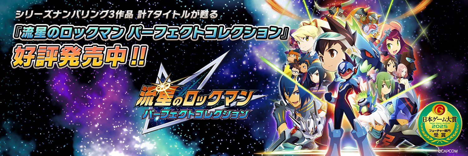 ロックマンシリーズ公式's banner