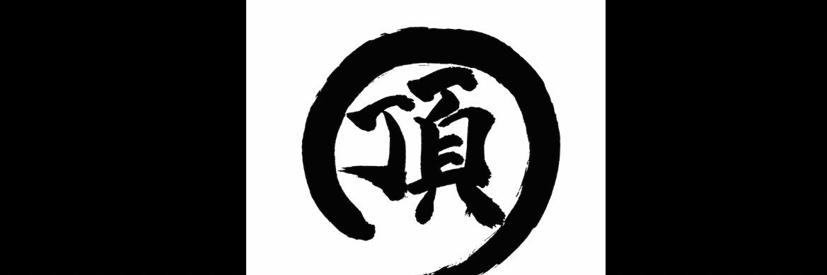 タイガ's banner