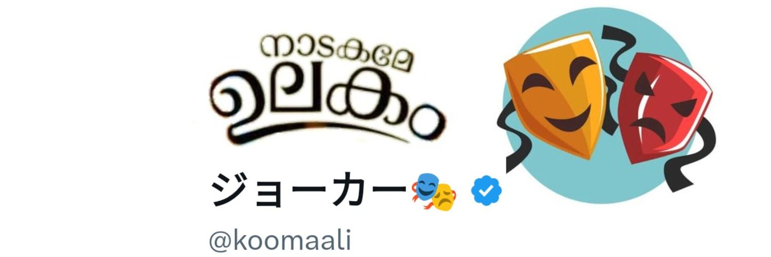ジョーカー🎭's banner