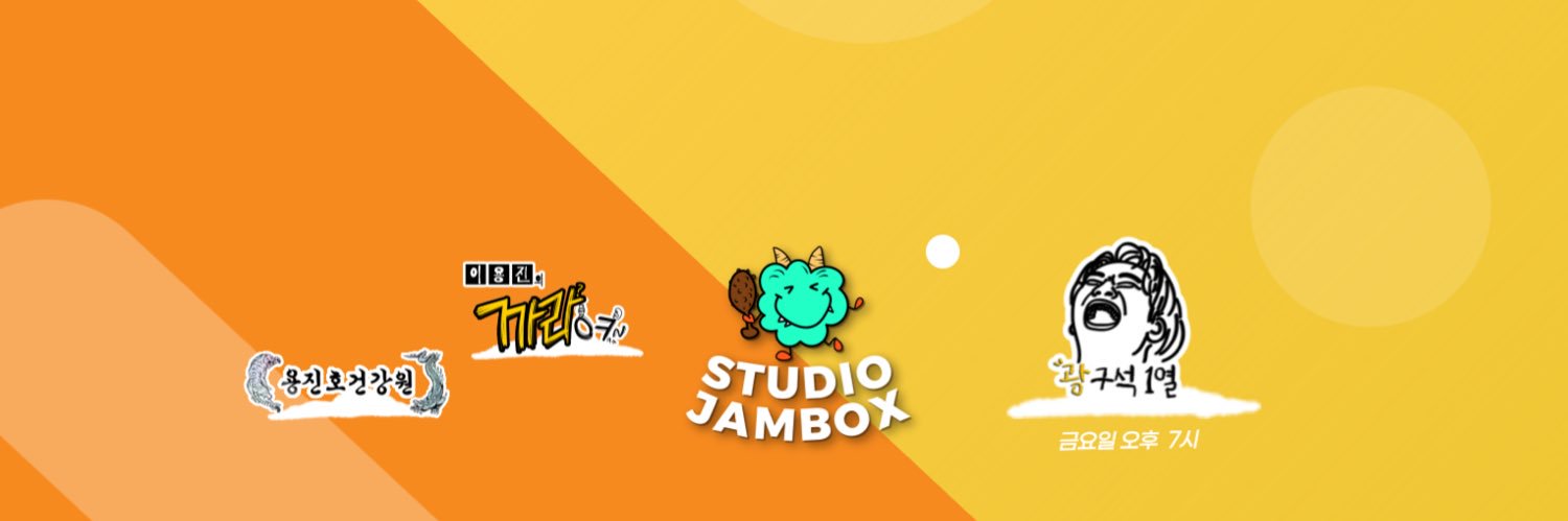스튜디오 잼박스's banner