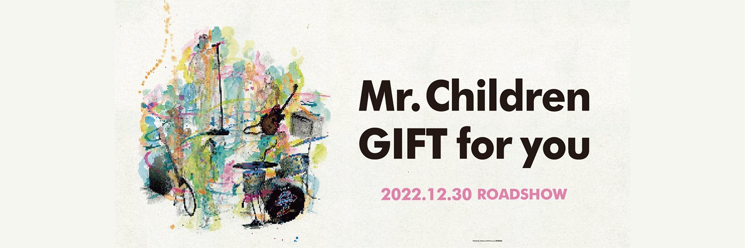 Mr.Children 「GIFT for you」公式｜全国公開中's banner
