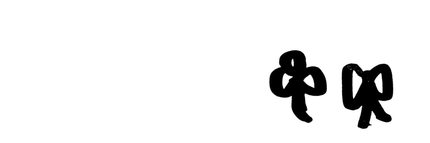 み🎀's banner