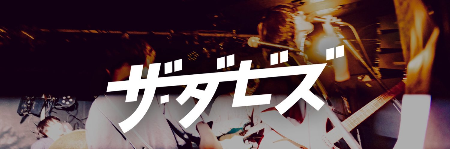 ザ・ダービーズ's banner