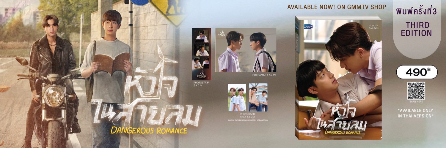 หัวใจในสายลม | Dangerous Romance's banner