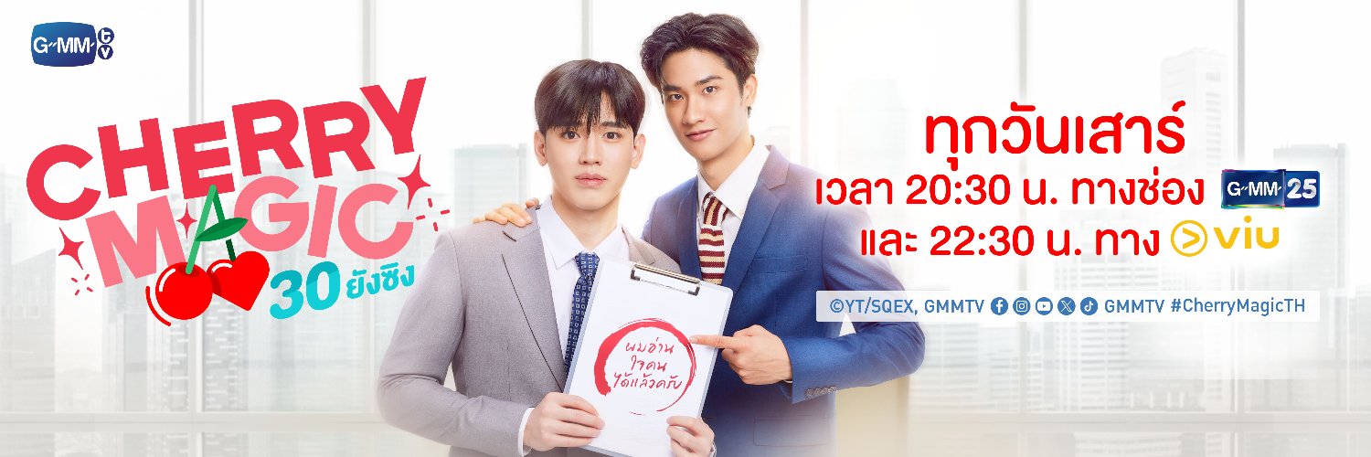 Cherry Magic | 30 ยังซิง 🍒🪄's banner