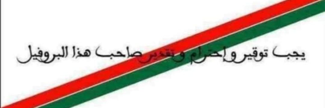 🇲🇦اللوبي المخزني 🇲🇦's banner