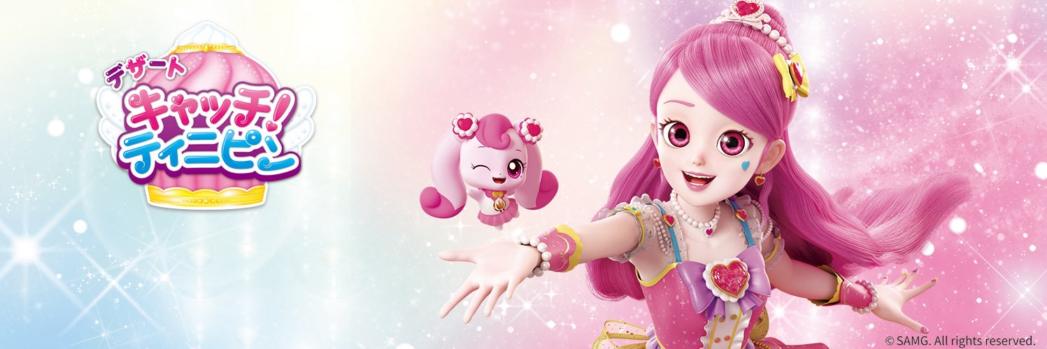 キャッチ！ティニピン【公式】's banner