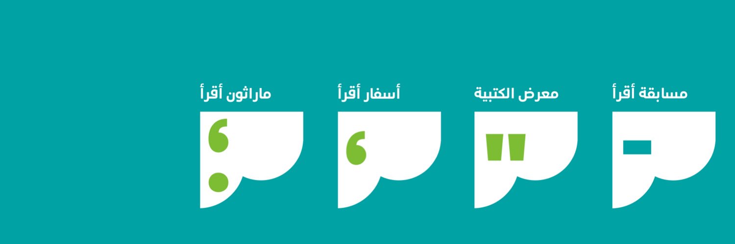 #مسابقة_أقرأ's banner