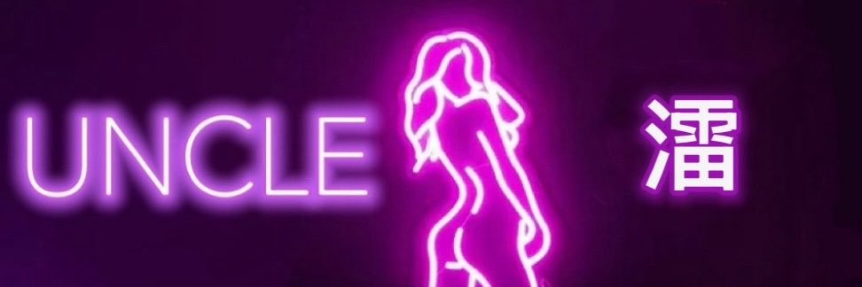 㵢's banner