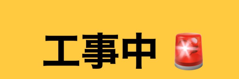 顔面工事ちゃん👷's banner