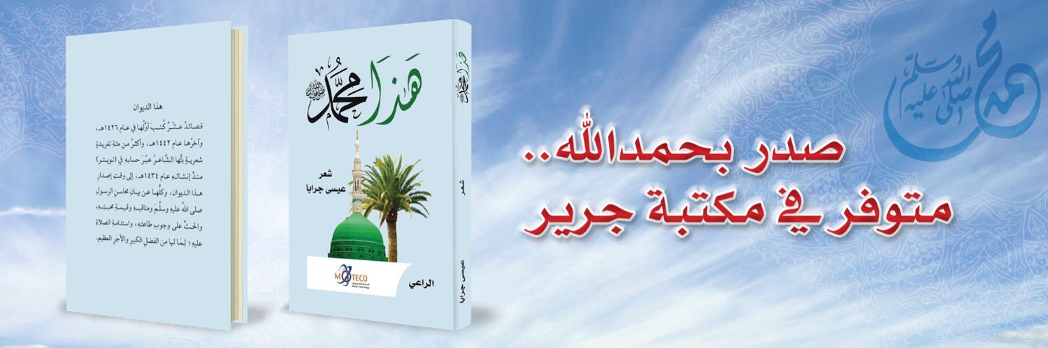 عيسى جرابا's banner