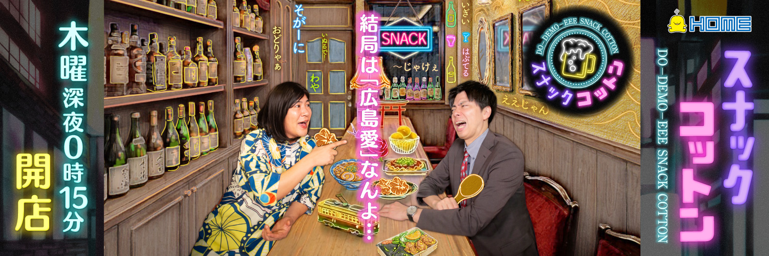 スナックコットン's banner