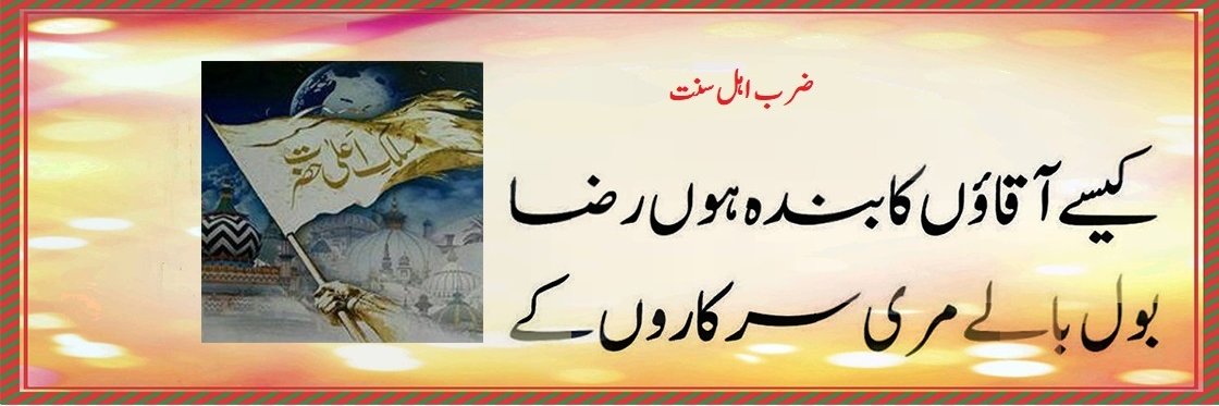 ضرب اہل سنت's banner