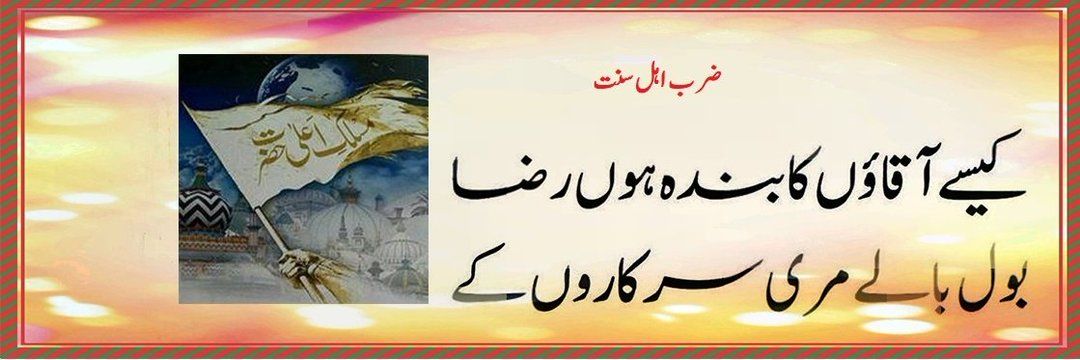 ضرب اہل سنت's banner