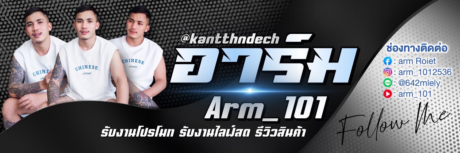 อาร์ม_101 (ทวิตสำรอง4)'s banner