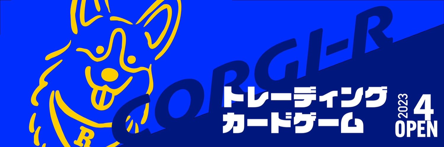 コーギーアール本店(1号店)'s banner