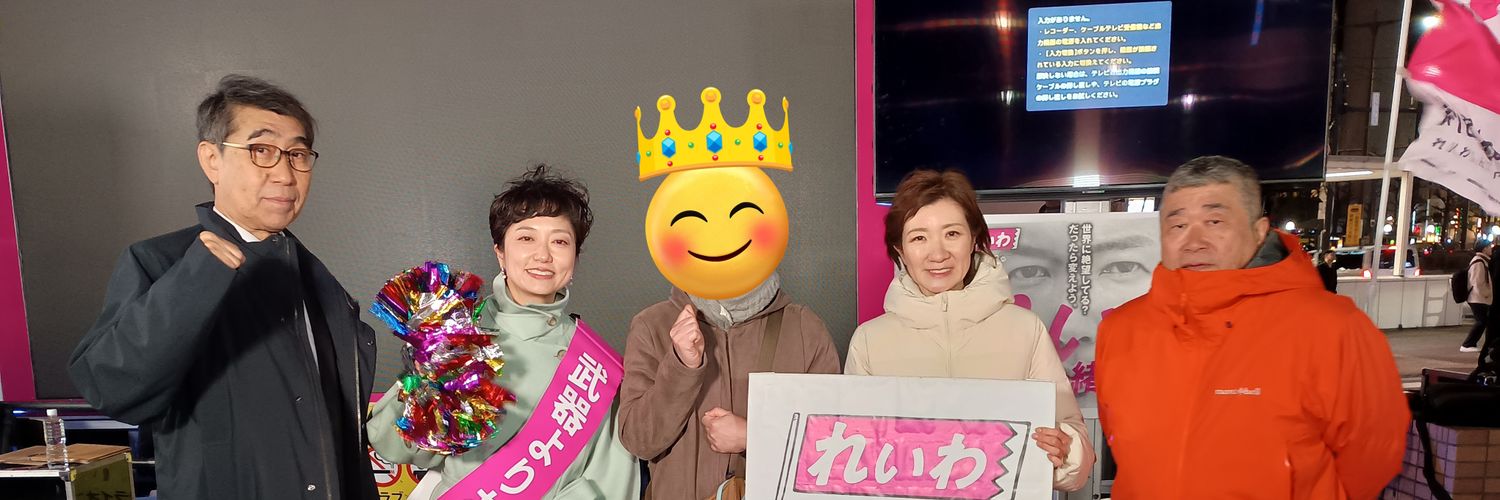 ままぎょどん🍥いのちの党(れいわ本流派)支持🩷's banner
