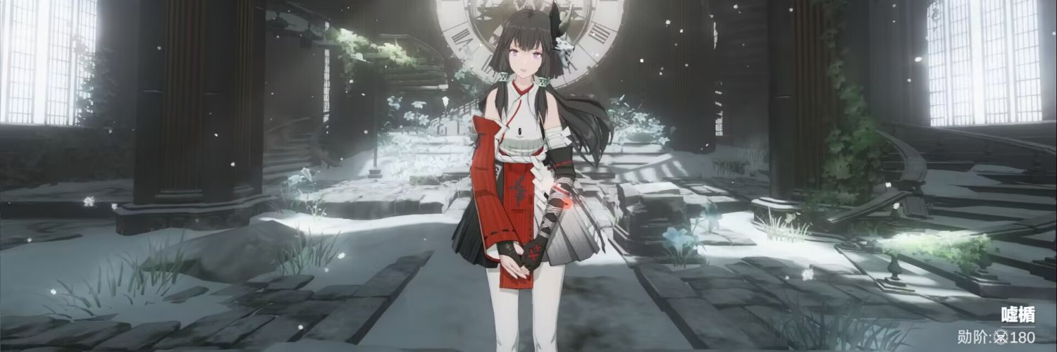 嘘楯's banner