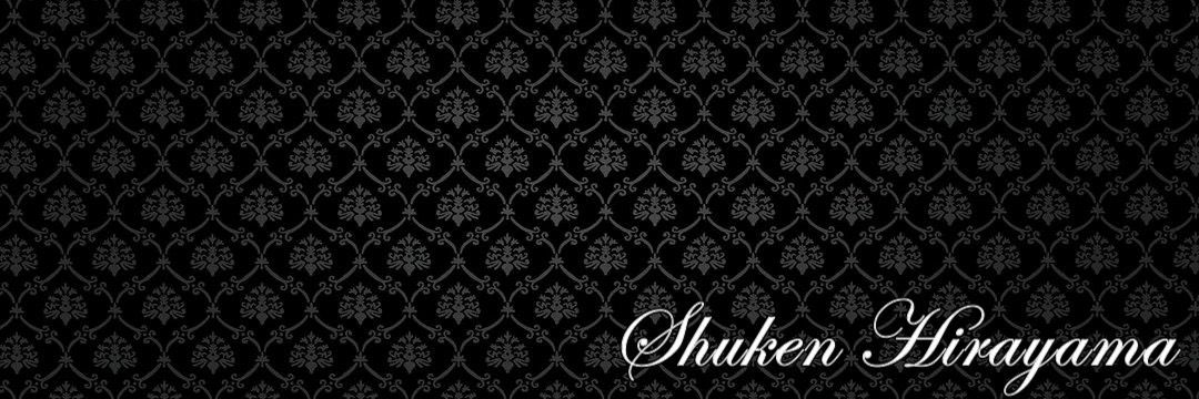 平山修健　Shuken Hirayama's banner