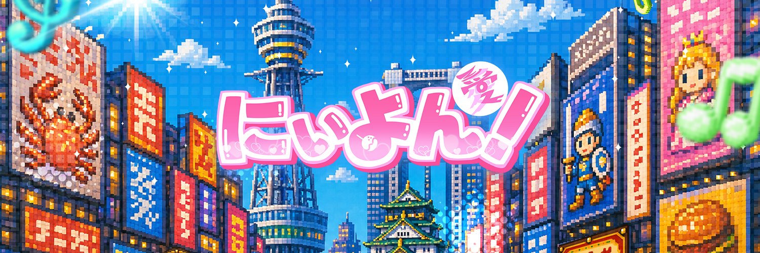 にぃよん！／大阪24区ガールズ【8/1デビュー@GRAFFY】's banner