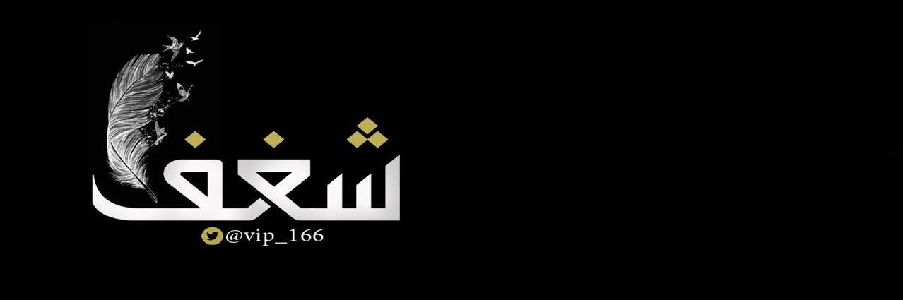 شغف's banner