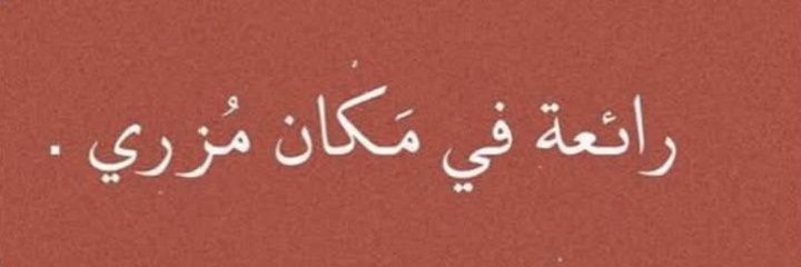 شهد و طحينة's banner