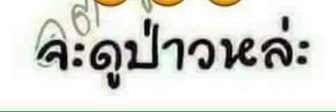 Wan Hattasen (วัน หะตะเสน)'s banner