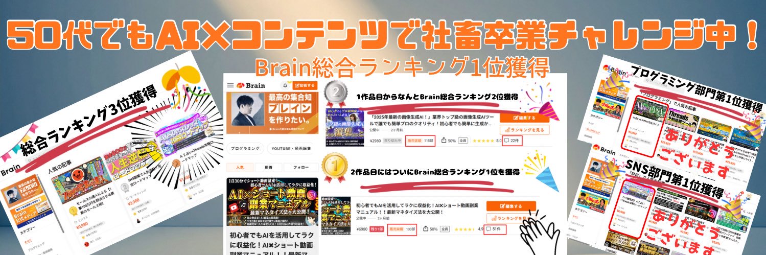 タキ@50代でも隙間時間にAIで稼ぐ's banner