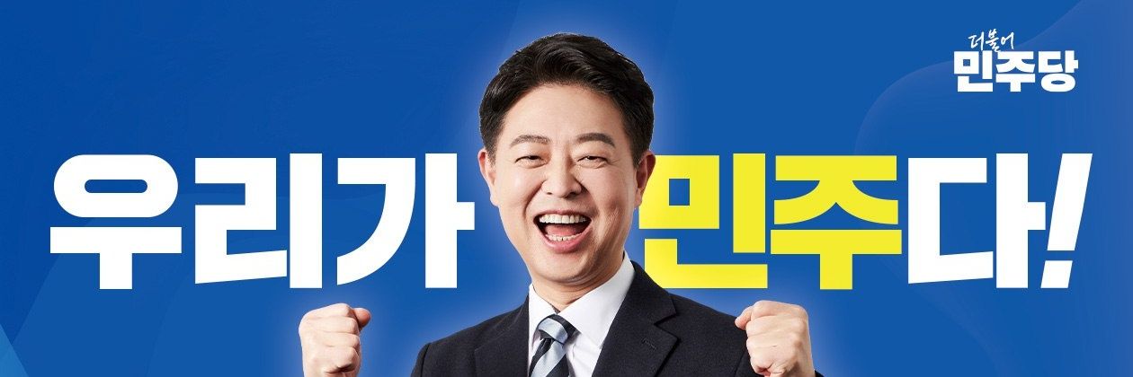 김영호 더불어민주당 국회의원 (서울, 서대문을)'s banner