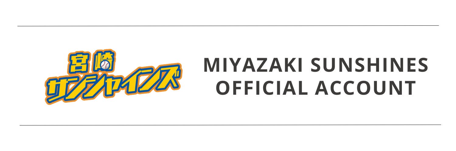 【公式】宮崎サンシャインズ's banner