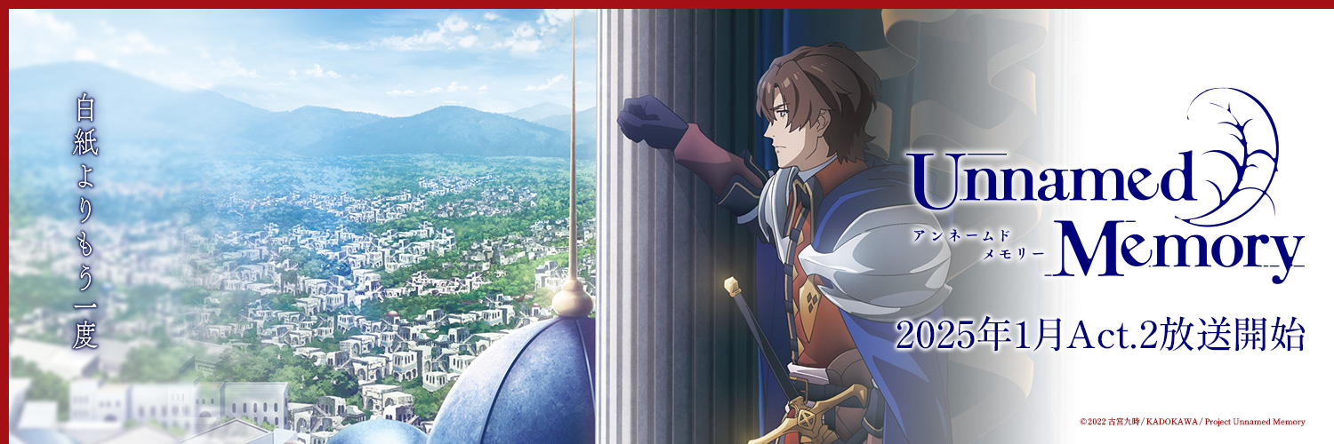 『Unnamed Memory』公式's banner