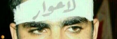 🇧🇭🇵🇸🇱🇧~حَوْرَاءُ الصُّغرَىٰ's banner