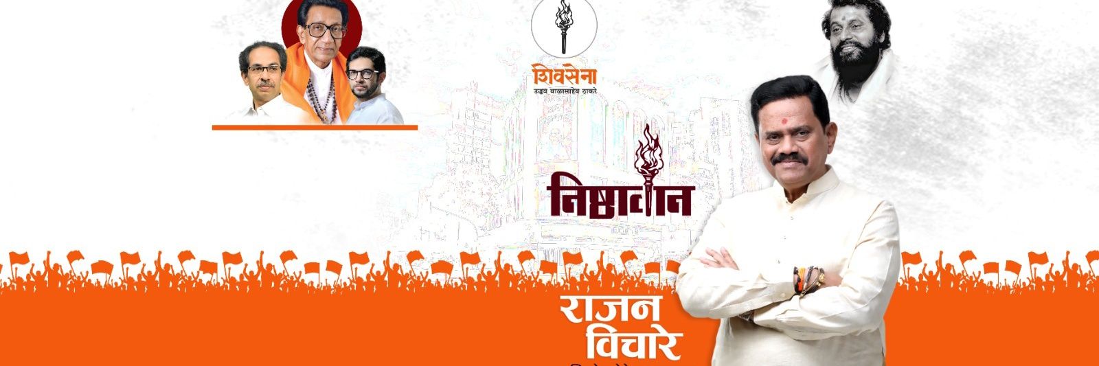 Rajan Vichare - राजन विचारे's banner
