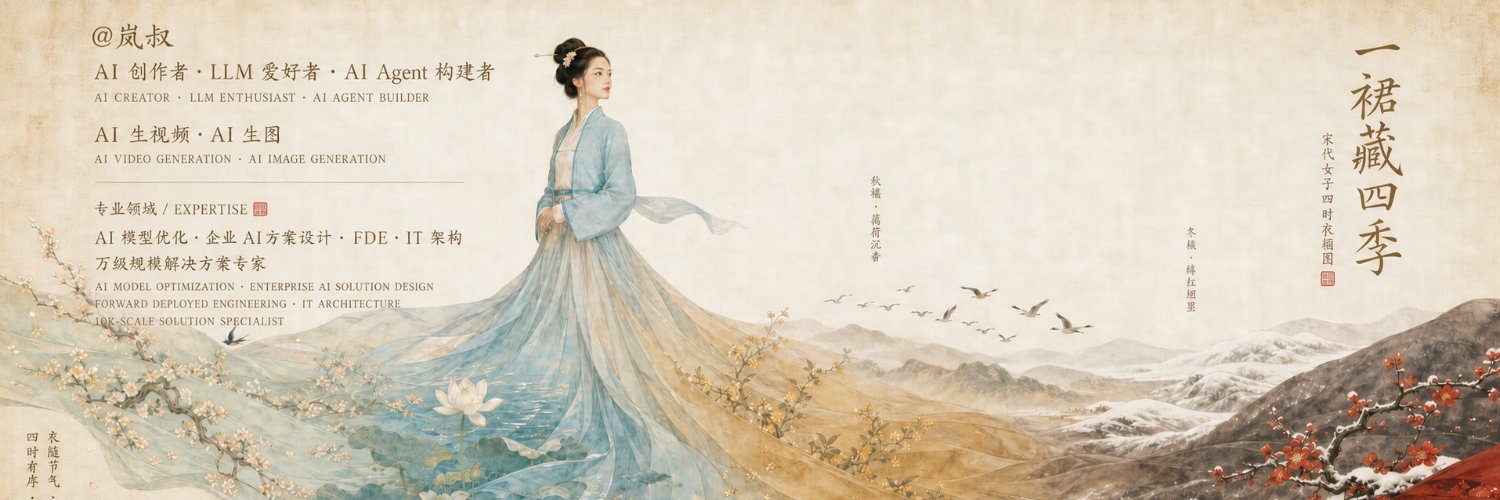 岚叔's banner