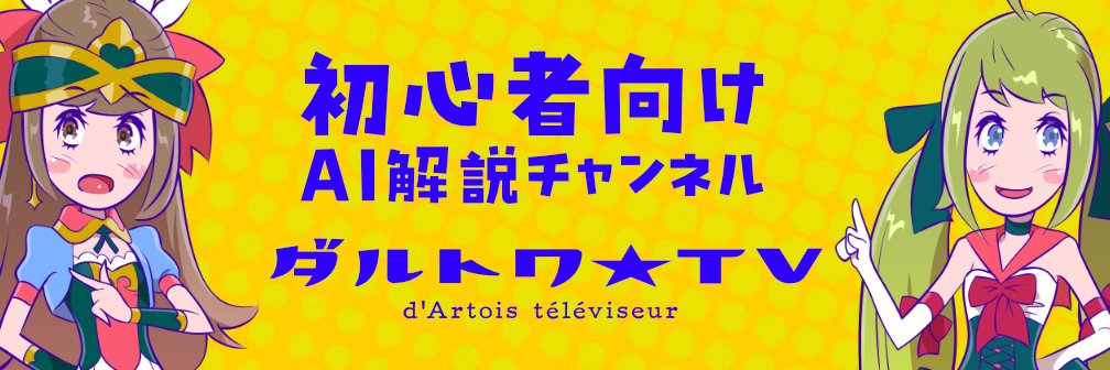 ダルトワ★TV's banner