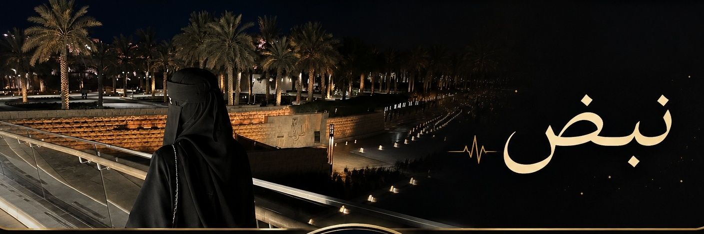 نبض's banner