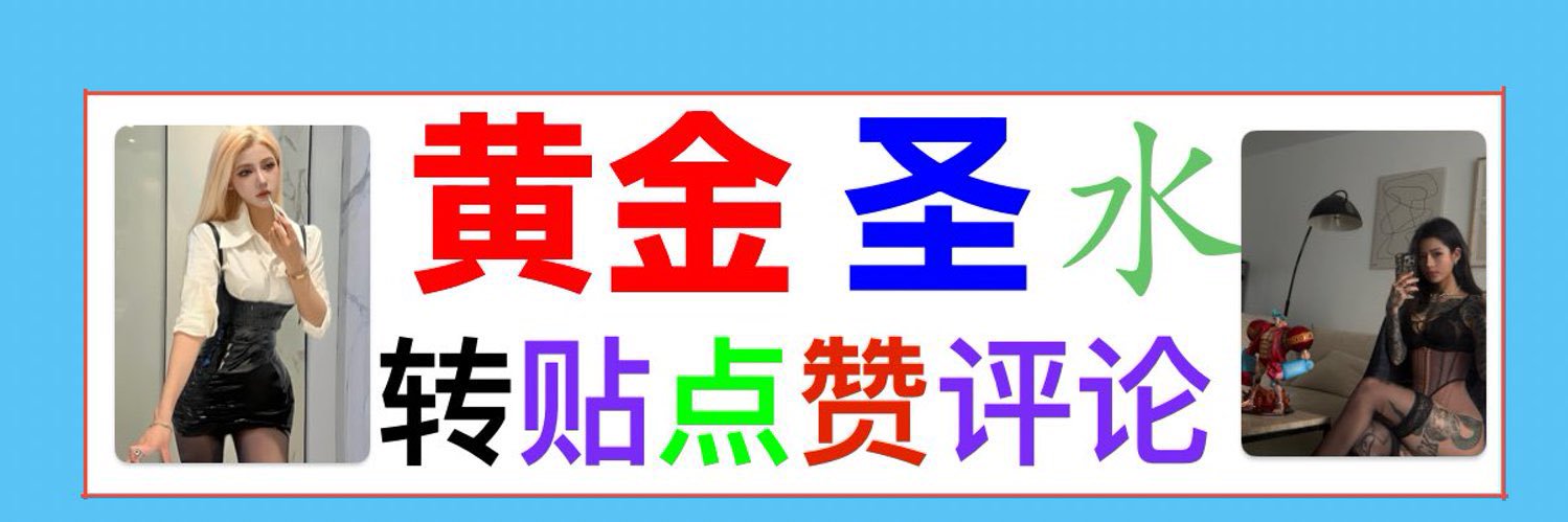 黄金圣水免费观看③号's banner