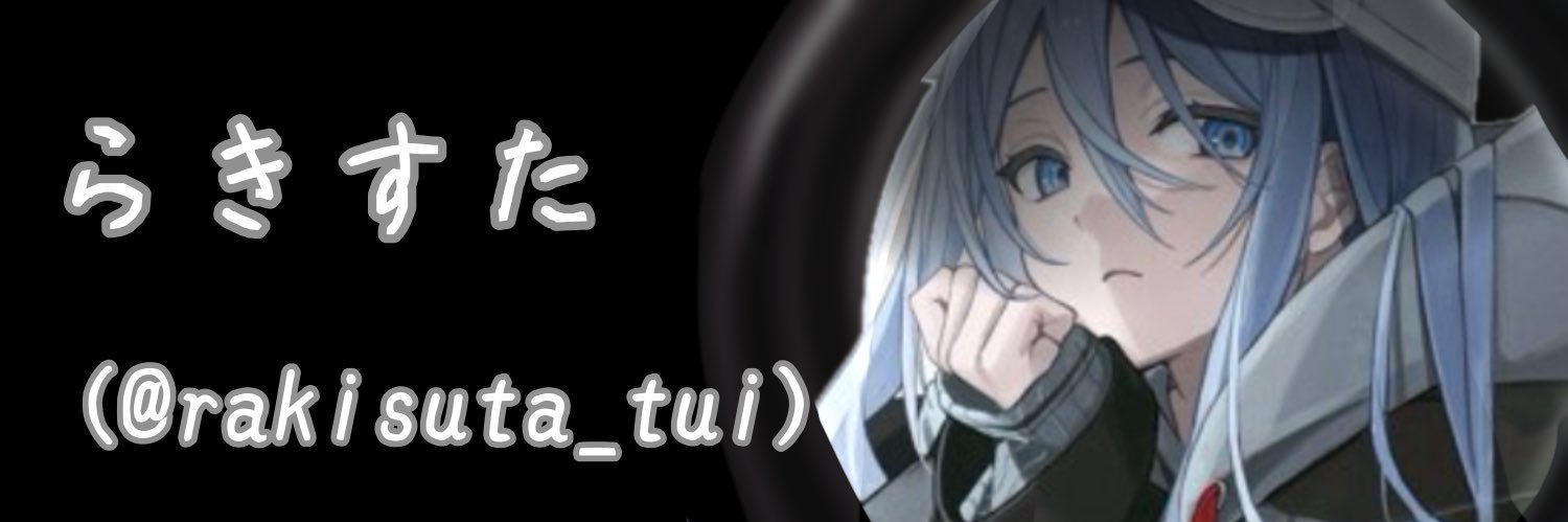 らきすた's banner