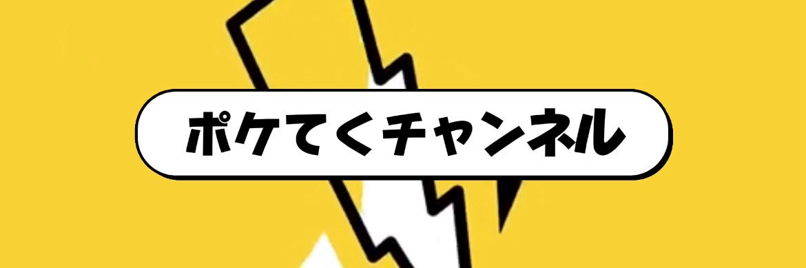 日刊ポケてく｜トレカ情報・相場・PSA's banner