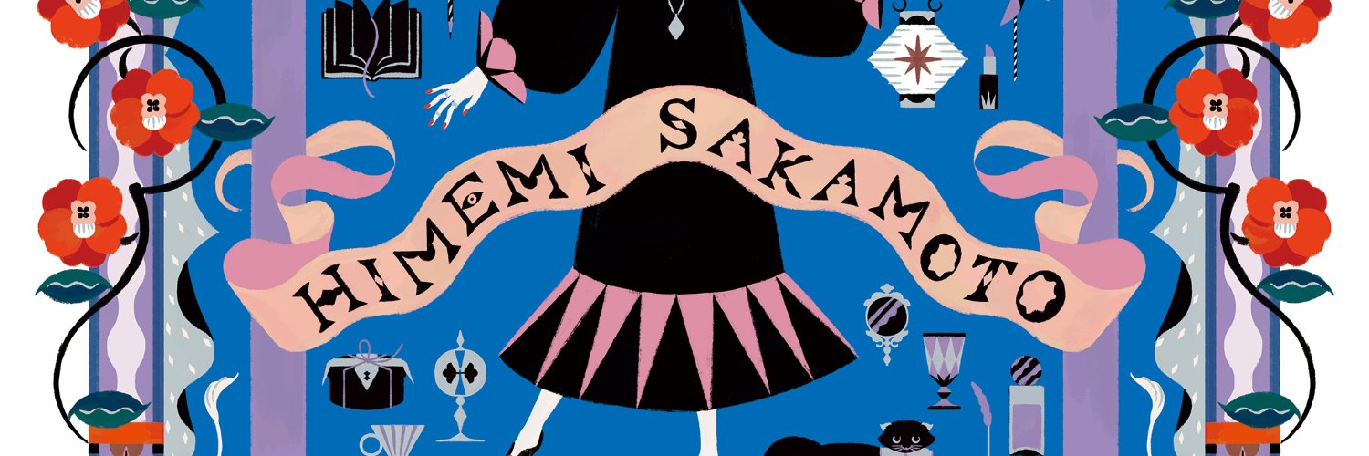 坂本ヒメミ's banner