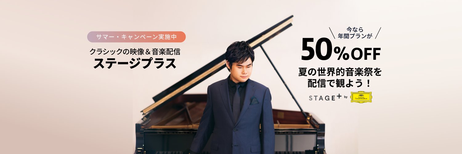 ドイツ・グラモフォン（日本版）'s banner