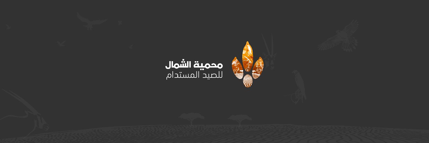 محمية الشمال للصيد المستدام's banner