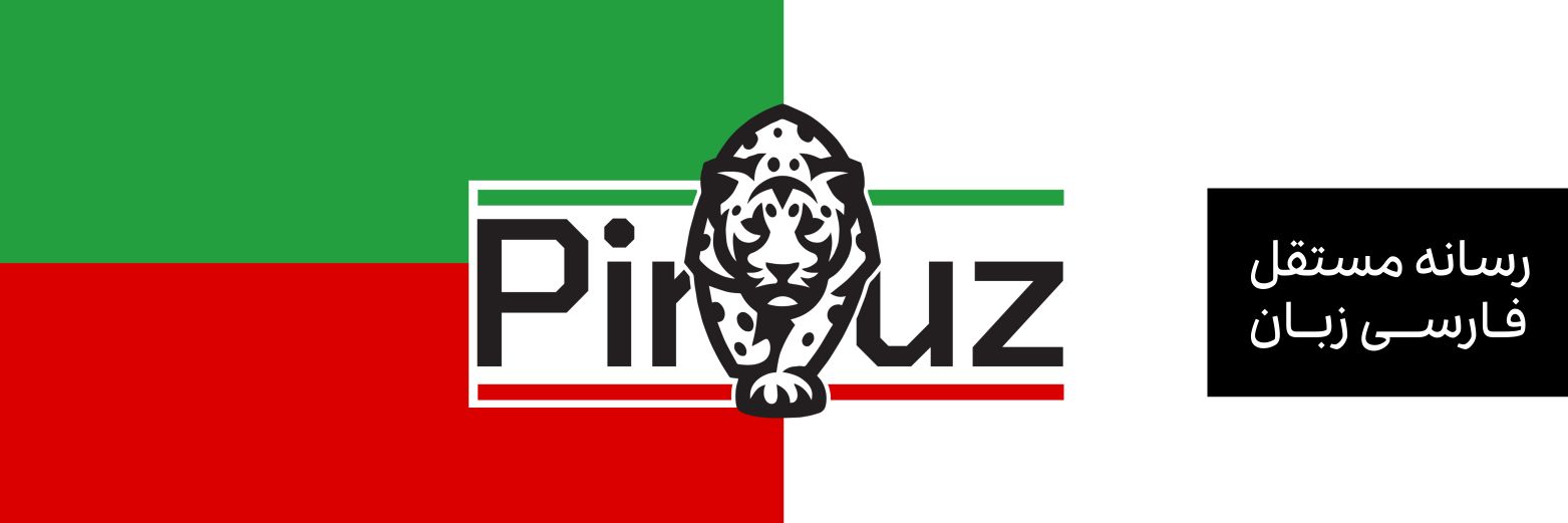 پیروز مدیا 🇮🇷's banner