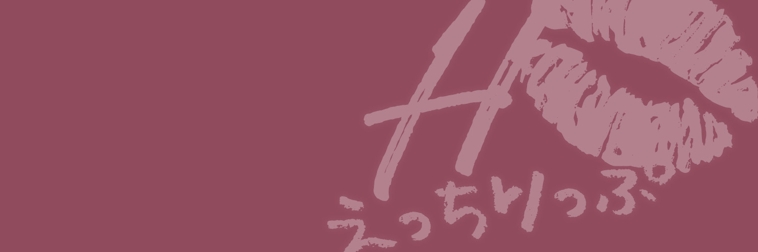えっちりっぷ's banner
