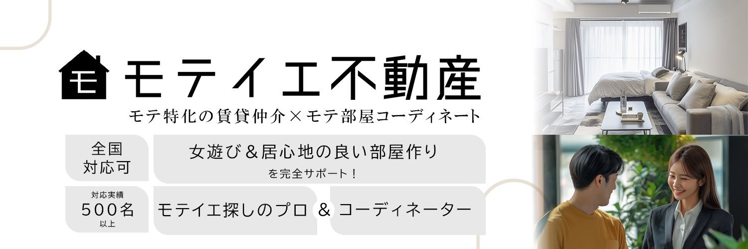 ハイメンズ不動産's banner