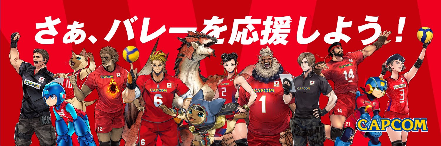 カプコンバレーボール全力応援's banner