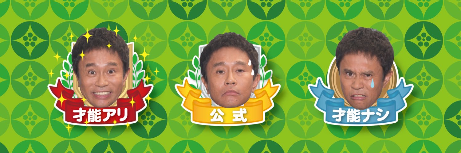 「プレバト!!」毎週木曜よる７時【公式】's banner