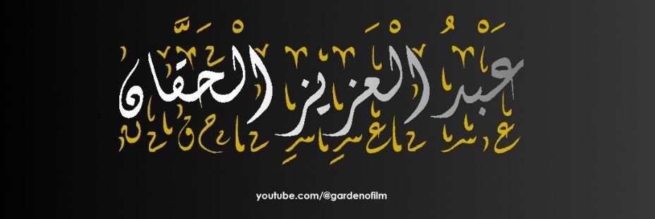 Abdulaziz Alhaqqan's banner