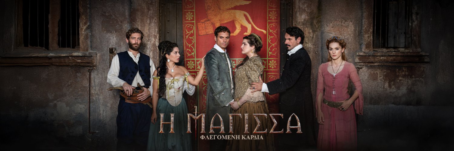 Η Μάγισσα ΑΝΤ1's banner