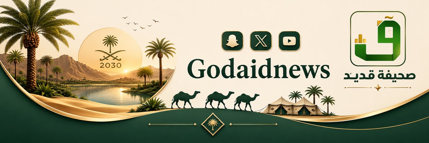 صحيفة قديد's banner